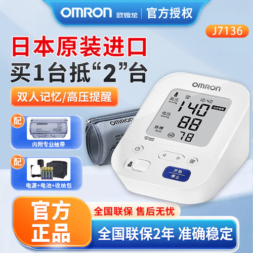 欧姆龙电子血压计J7136日本原装进口医用血压测量仪家用精准测量