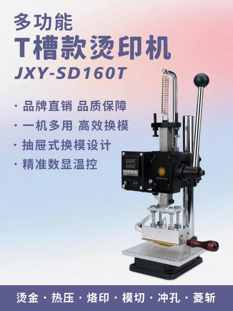 多功能T槽烫金机皮革烫印机手动小型打斩机冲床烙印机热压模切机,五金/工具,其他机械五金,淘宝优惠券,粉丝福利购,淘宝优惠卷