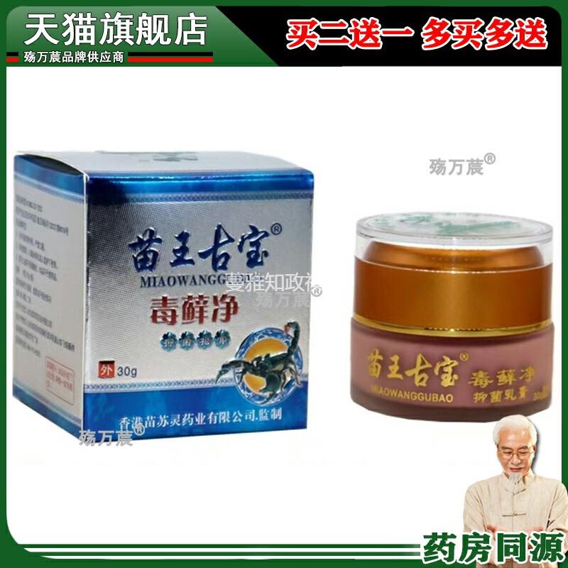 苗王古宝毒藓净官方正品址痒膏毛周角化鸡皮肤干燥护理乳软膏霜69