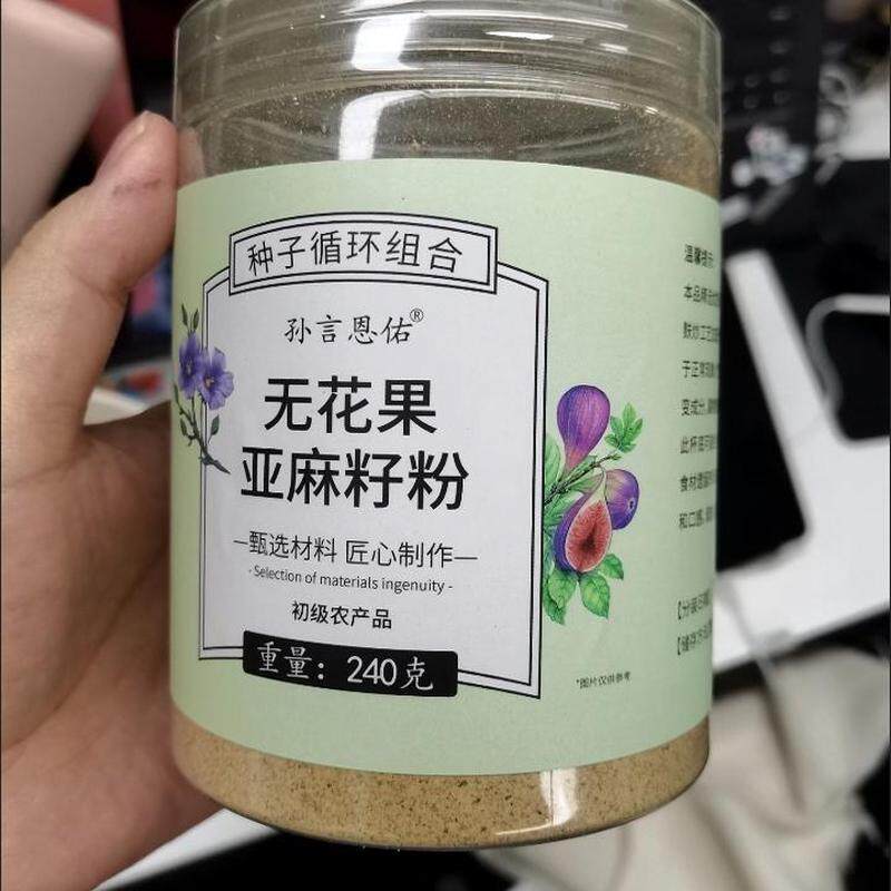 亚麻籽无花果粉非养雌天然黄体酮粉内调种子循环亚麻籽代餐粉现磨