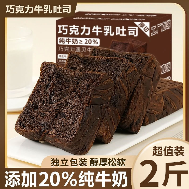 黑巧克力厚切吐司面包巧克力厚切饱腹切片吐司夜宵早餐宿舍零食,零食/坚果/特产,吐司面包,淘宝优惠券,粉丝福利购,淘宝优惠卷