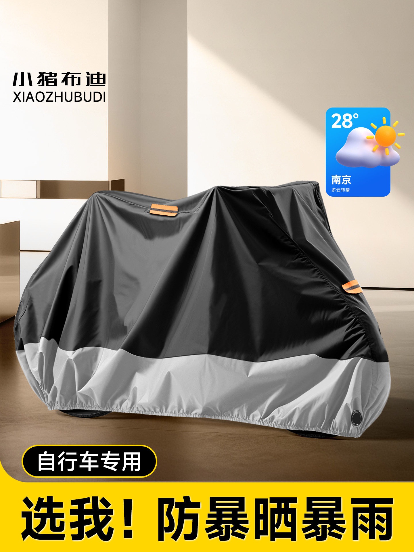 自行车防尘罩防雨罩公路车车衣全包保护罩山地车防水遮阳遮盖布