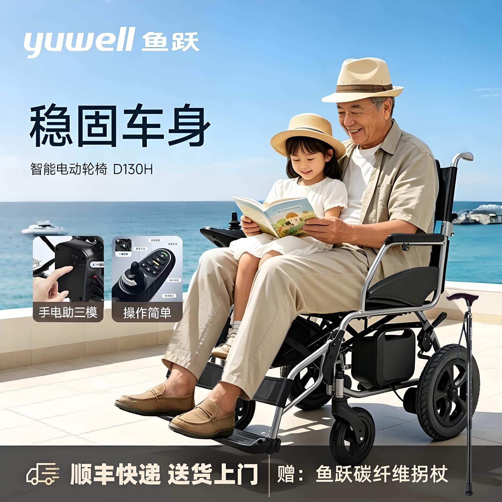 鱼跃电动轮椅智能全自动车老年人适用辅助器代步车轻便折叠D130H