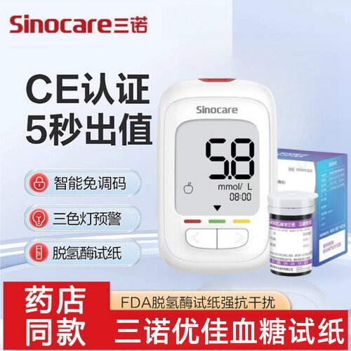 PD三诺优佳血糖仪试纸条全自动免调码血糖测试仪糖尿病测血糖的仪