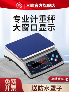 三峰电子秤D11高精度0.1g精准工业电子称台秤克称中药材酒店商用