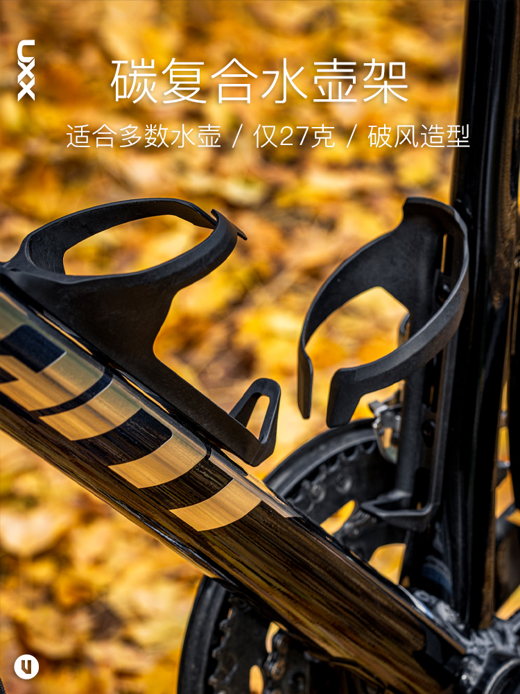 UXX自行车水壶架碳纤维尼龙水杯支架公路山地车单车超轻骑行装备