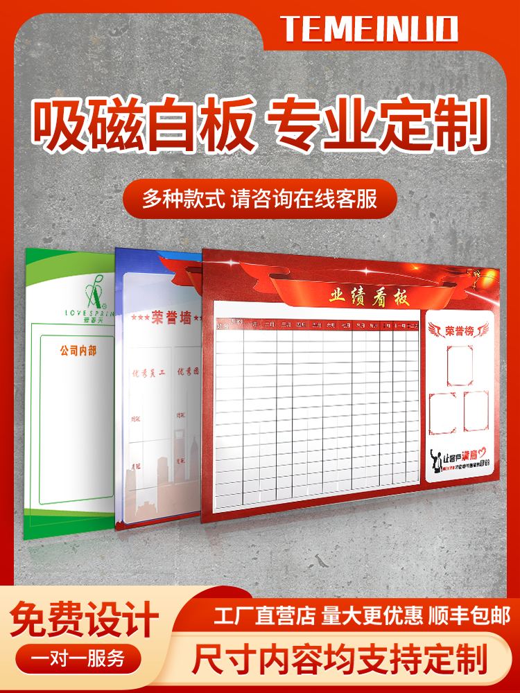 磁性软白板定制墙贴可擦写龙虎榜英雄荣誉榜业绩榜展示板销售排行