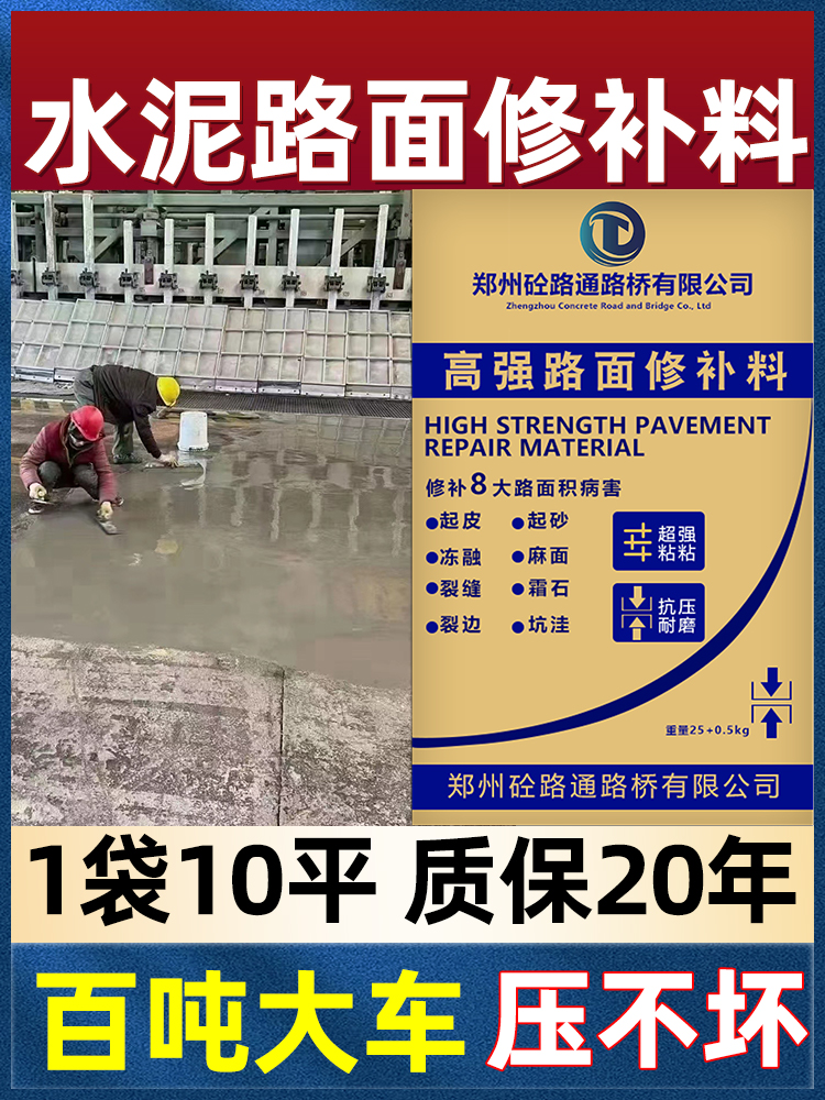 水泥路面高强修补料快速混凝土地面修复剂室内新型高强度地平砂浆