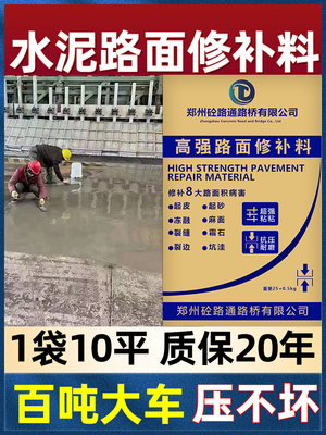 水泥路面高强修补料快速混凝土地面修复剂室内新型高强度地平砂浆