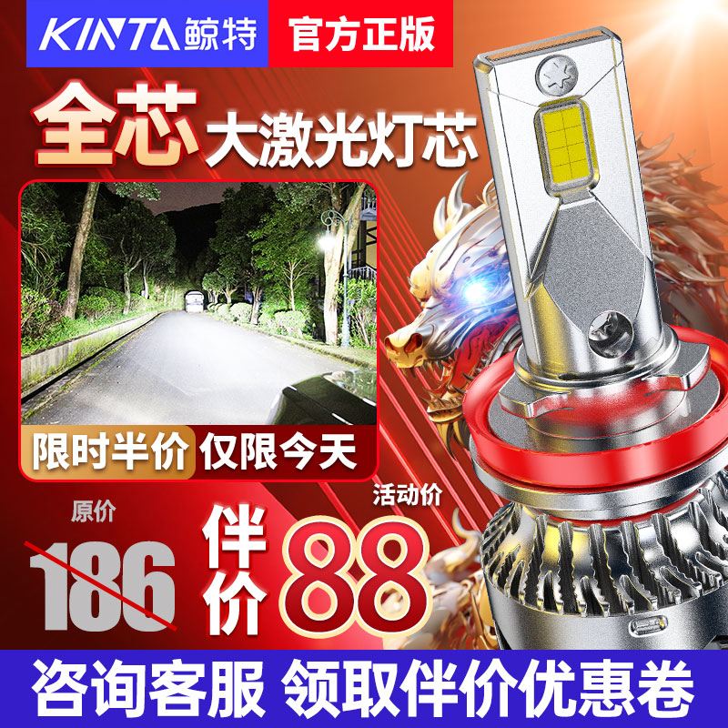 鲸特汽车led大灯h7激光h4远光近光一体h11车灯9005强光h1灯泡9012