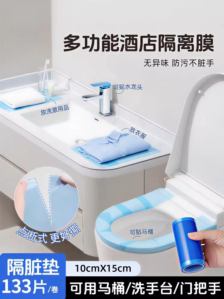 【外出常备】一次性隔离膜酒店马桶便携隔脏防水胶带护洗袋D