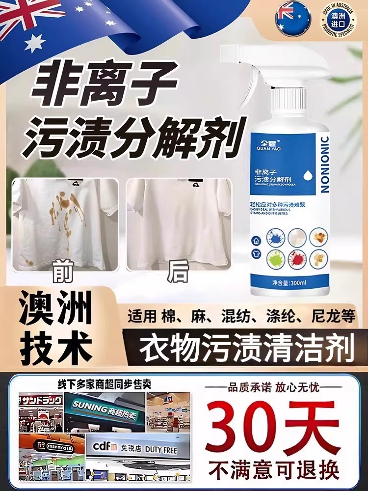 【衣服干净了】非离子污渍分解剂强力去污衣物漂亮乳化剂清洁H3