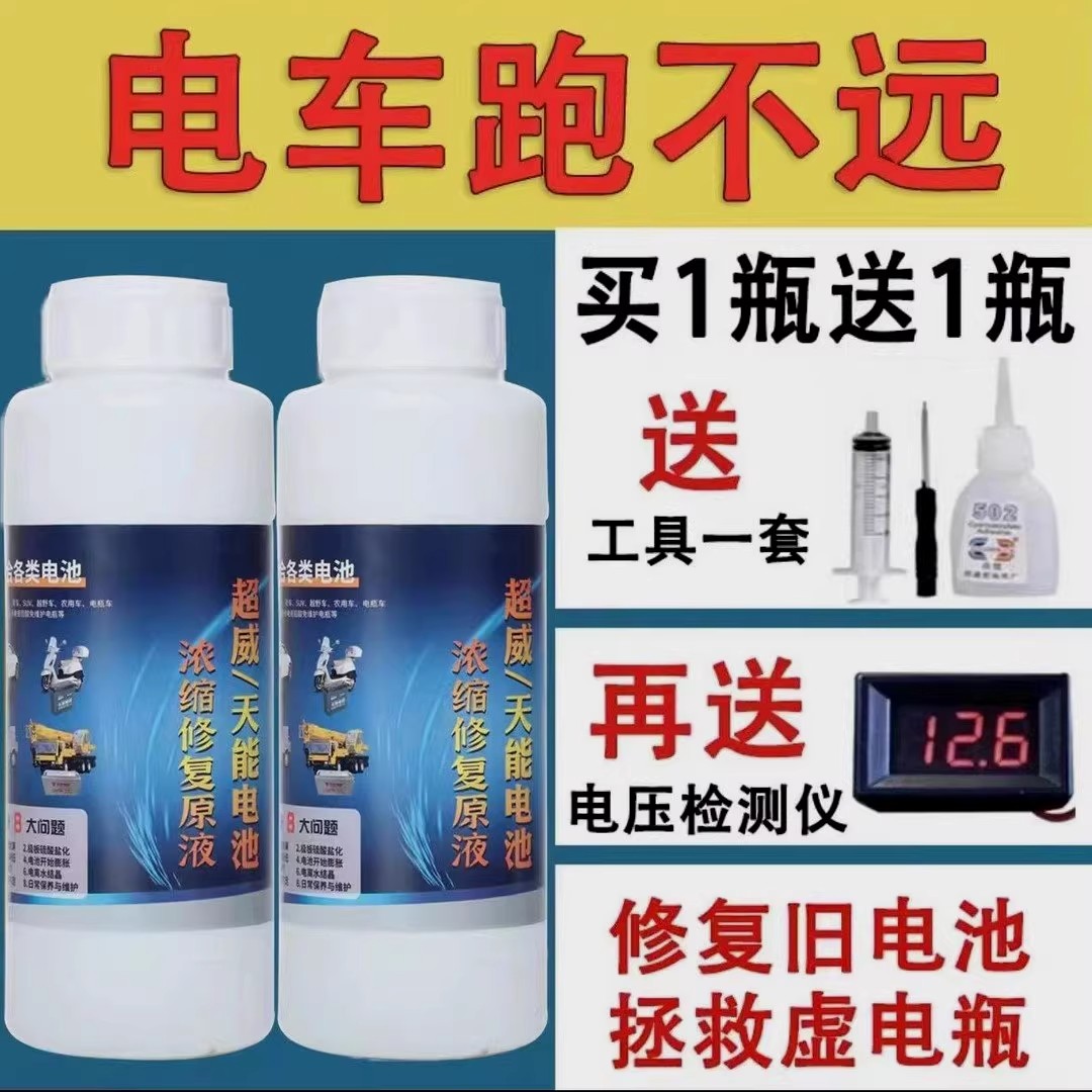 电动电瓶车电池水原液修复液铅酸蓄电池补充液原厂汽车通用电解液