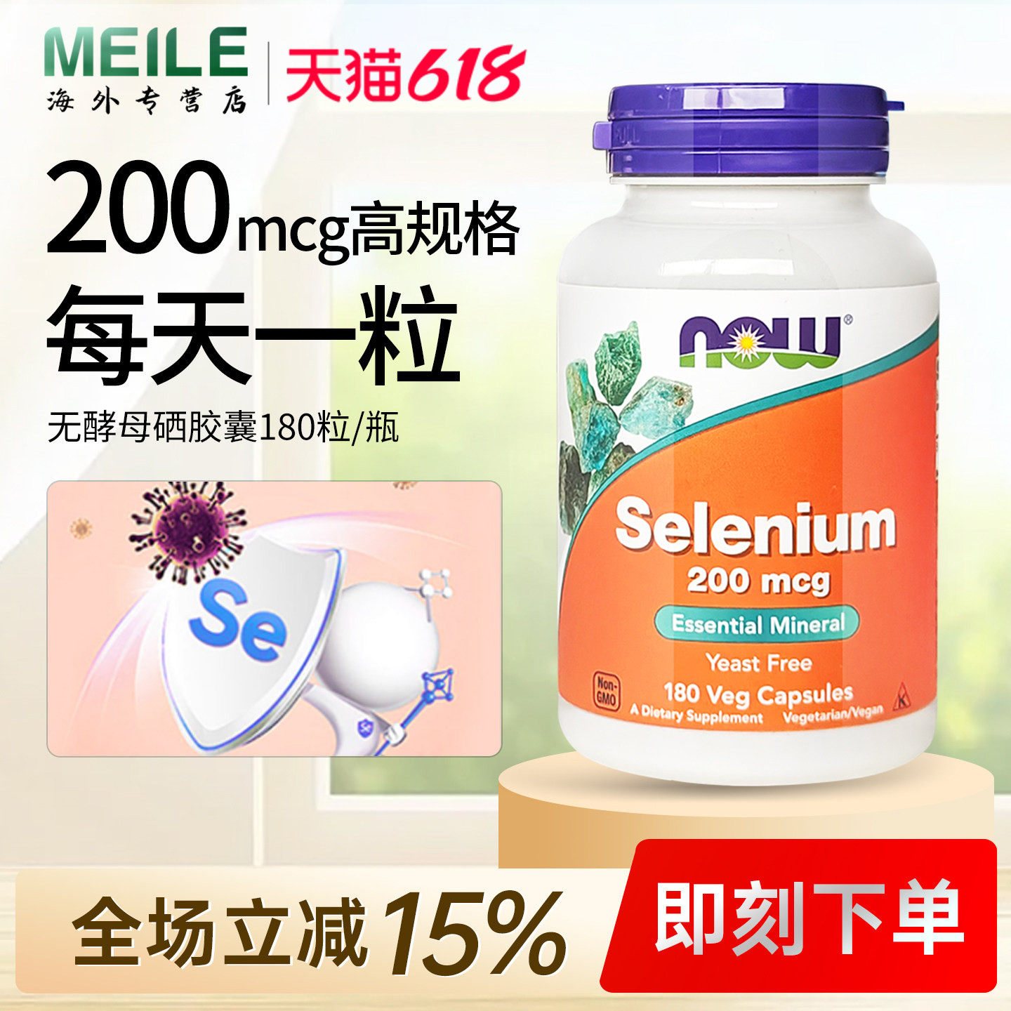 美国NOW有机硒胶囊硒片L代蛋氨酸硒元素补硒成人200mcg180粒诺奥