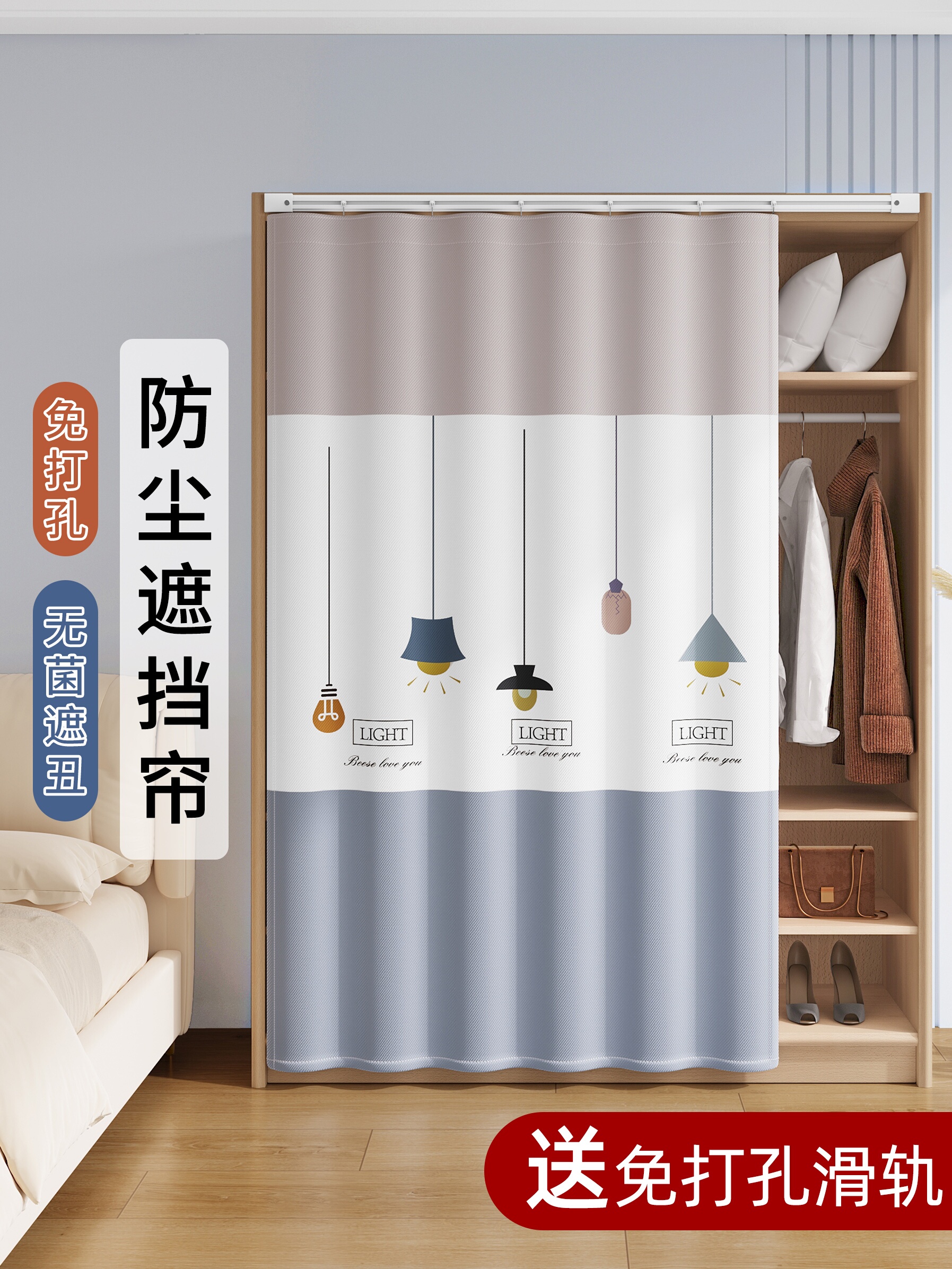 免打孔衣柜遮丑帘滑轨式无门橱柜帘子防尘杂物柜子置物遮挡帘门帘