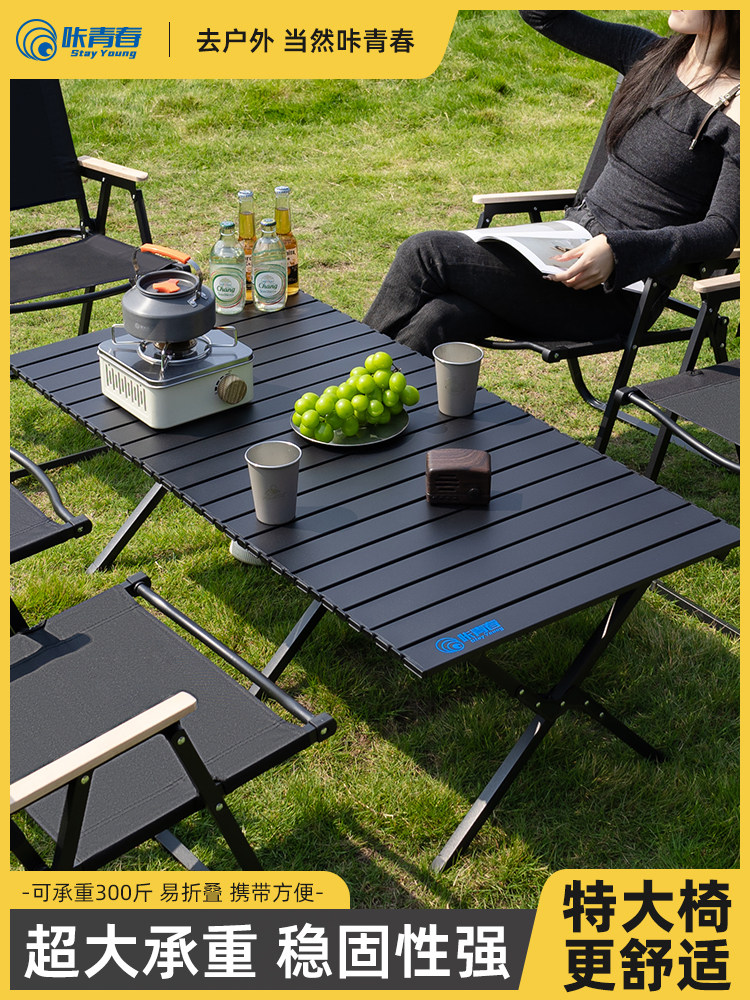 户外折叠桌子可折叠野餐露营野营全套装备桌椅套装轻便携式蛋卷桌