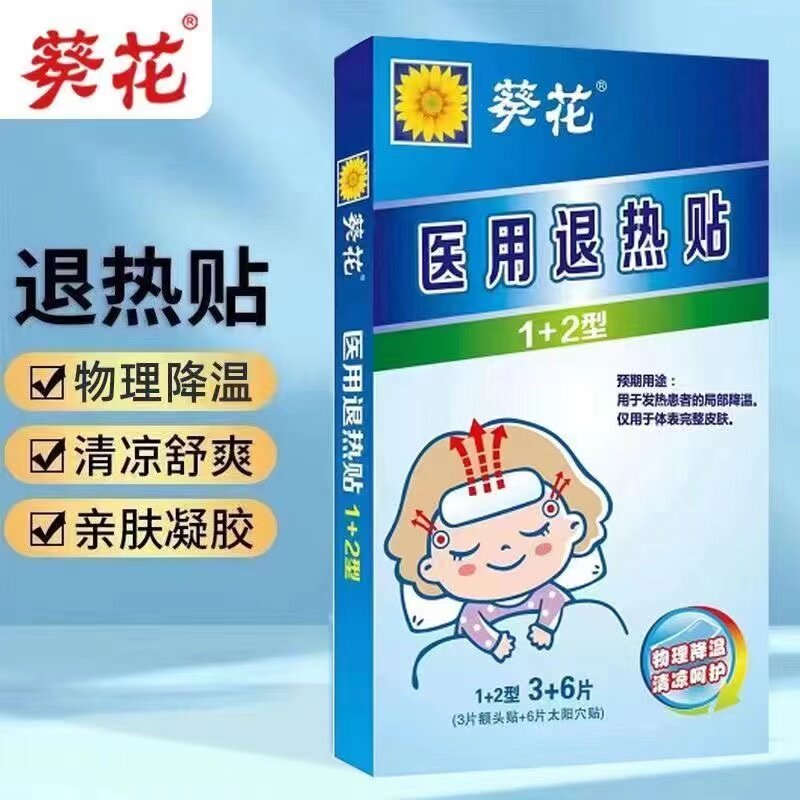 葵花医用婴幼儿退热儿童成人发热物理退烧凝胶降温退热贴