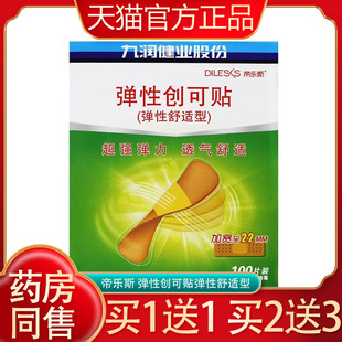 九润健业帝乐斯弹性创可贴弹性舒适型伤口擦伤小伤口创口贴脚后跟
