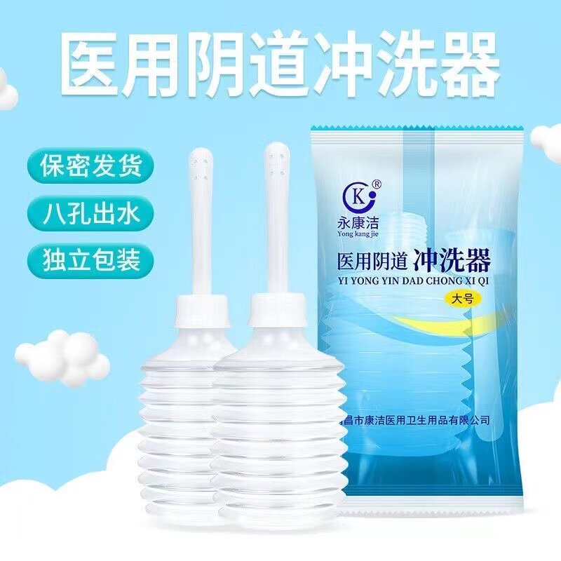 永康洁阴道冲洗器医用一次性大容量家用内阴妇科女生私处阴洗器