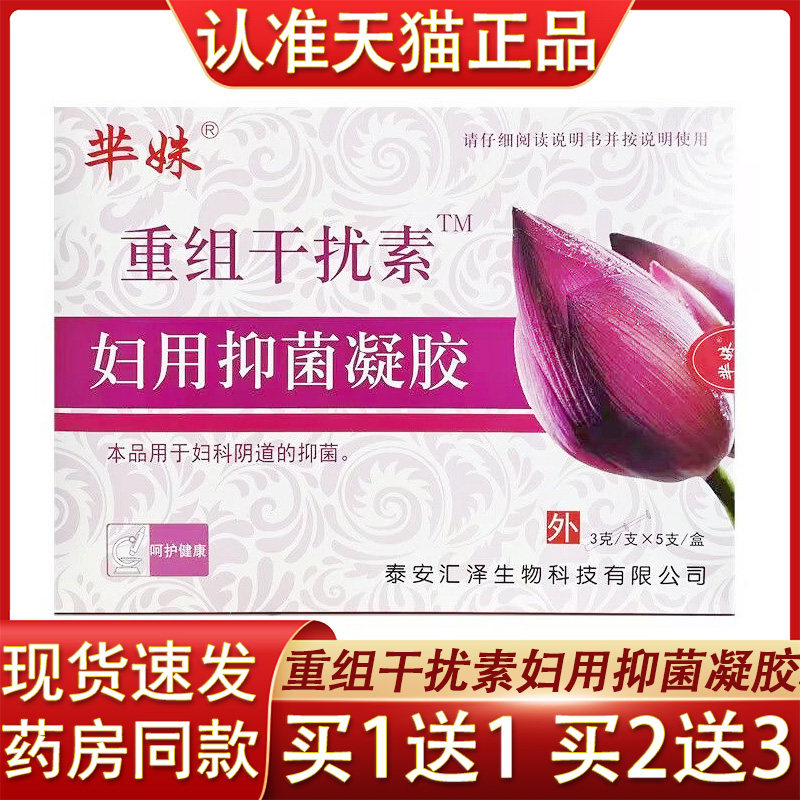 芈姝重组干扰素妇用抑菌凝胶女性阴道妇科阴道外用凝胶正品