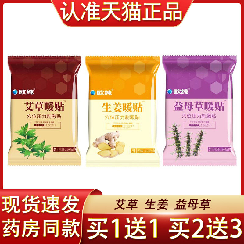 欧纯艾千江暖贴 穴位压力刺激贴10贴发热贴