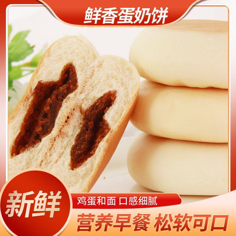 夹心蛋奶饼豆沙奶酪奶香软面包学生代餐独立包装营养早点日期新鲜