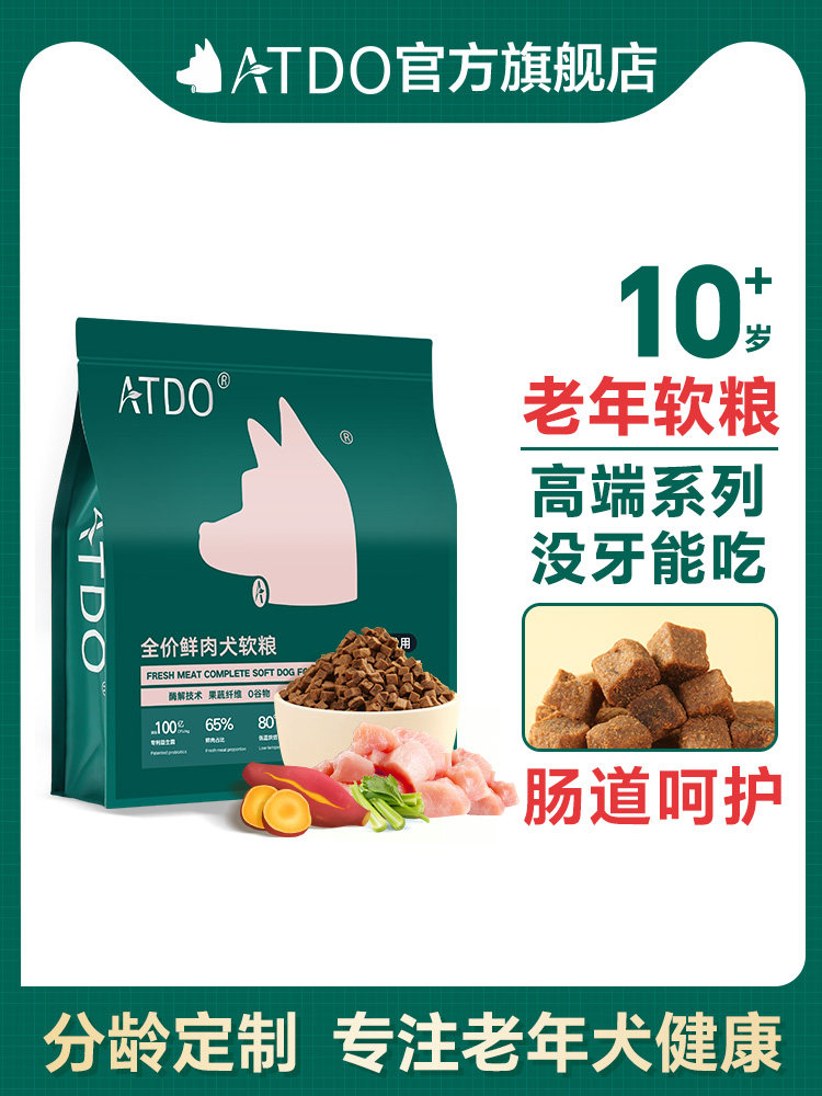 ATDO老年犬狗粮小型犬肠道老狗专用烘焙软粮泰迪比熊博美贵宾犬粮