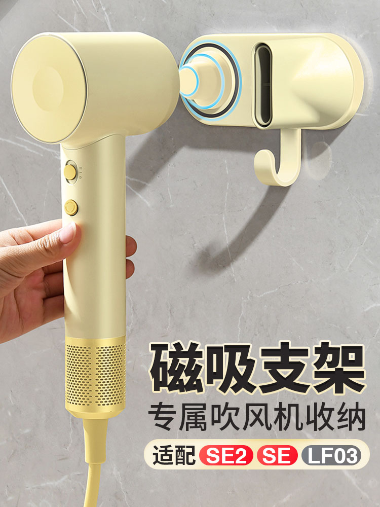 适用徕芬电吹风机磁吸支架壁挂置物架SE2/LF03风筒收纳架配件挂架