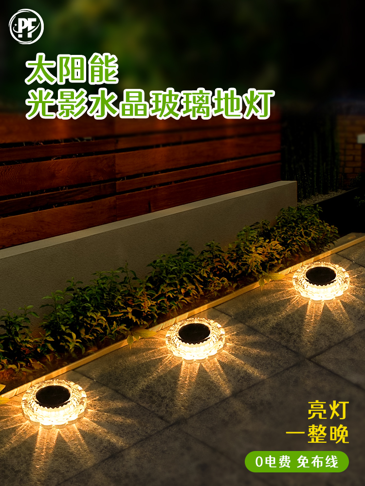太阳能地灯户外家用庭院花园阳台露台装饰布置水晶玻璃景观地埋灯