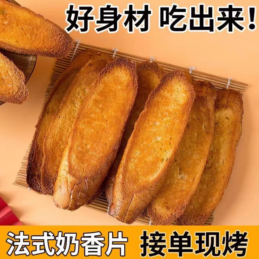 正宗法式奶香片烤面包干休闲网红追剧代餐零食手工酥香脆黄油饼干
