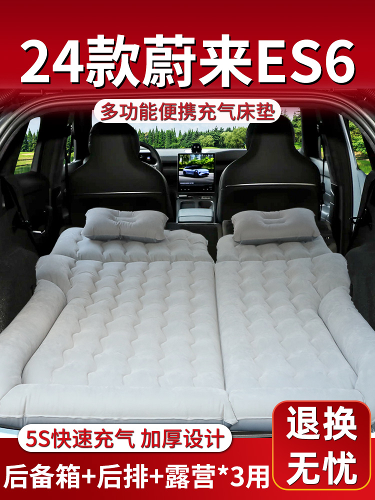 适用于蔚来es6床垫充气床车载气垫汽车睡垫后备箱后排睡觉24款suv