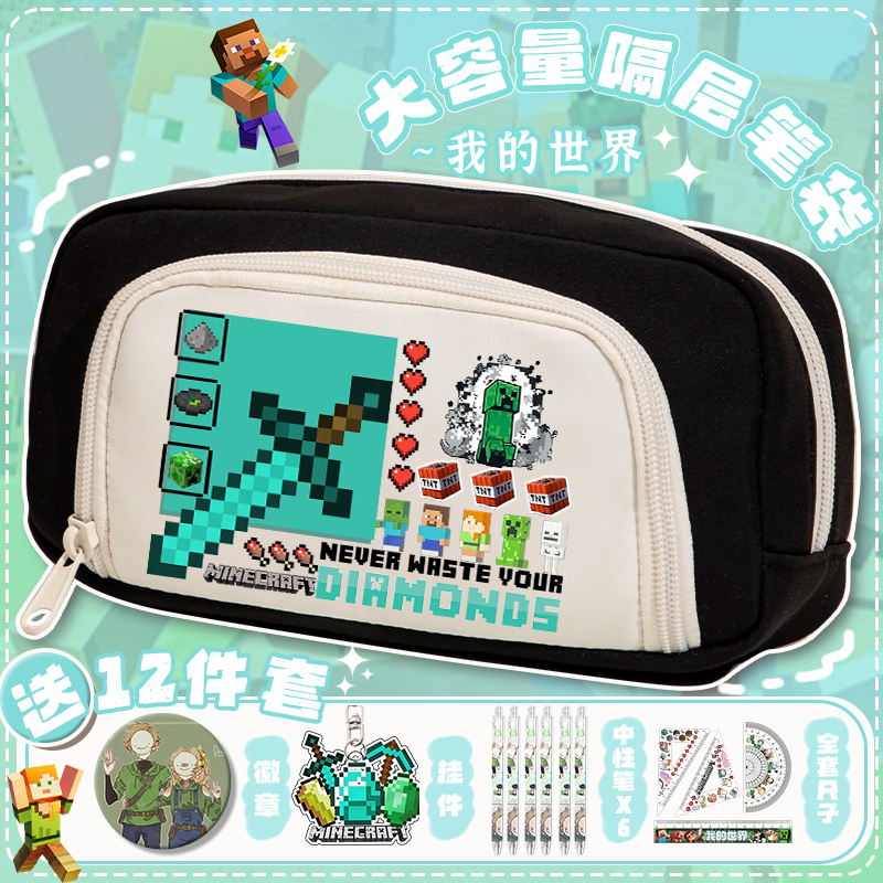 我的世界周边笔袋小学生男童铅笔盒男孩三到六年级大容量双层收纳
