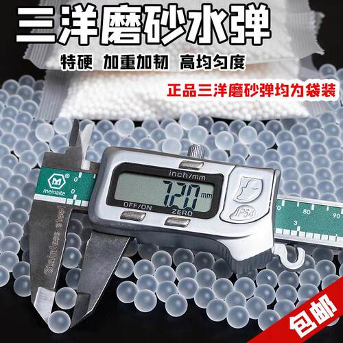 高品质7-8MM磨砂透明水弹承重6KG+加重加韧加硬竞技专用