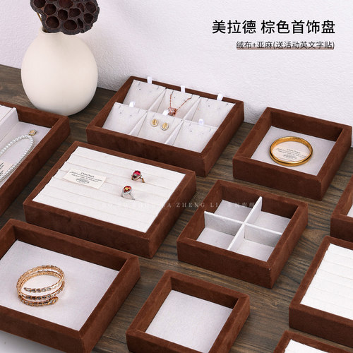 多祝美拉德首饰托盘文玩玉器翡翠玛瑙首饰展盘戒指项链耳钉亚麻盘