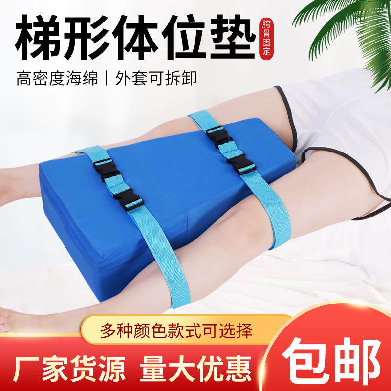 医用梯形三角垫分腿垫梯型垫T型髋关节海绵垫翻身老人卧床t型枕护