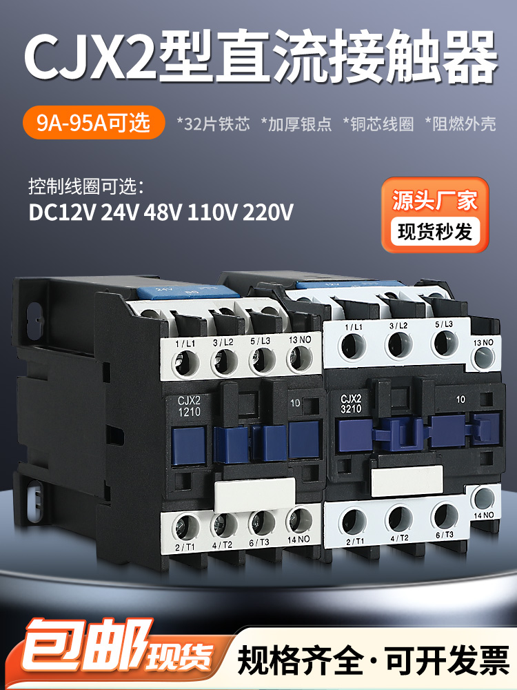 CJX2-1210Z 1810Z 2510Z 3210Z 4011 5011Z 6511Z直流接触器DC24V