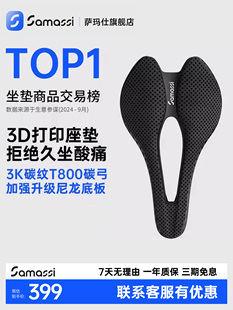 SAMASSI萨玛仕3D打印坐垫公路山地自行车骑行碳纤维短鼻座垫游龙