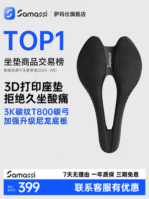 SAMASSI萨玛仕3D打印坐垫公路山地自行车骑行碳纤维短鼻座垫游龙