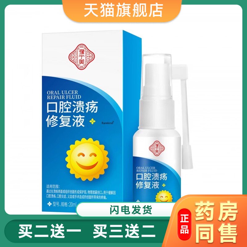 豫宁美口腔喷雾剂口腔溃疡气泡牙减缓龈肿痛冰硼一点散灵成人妇科