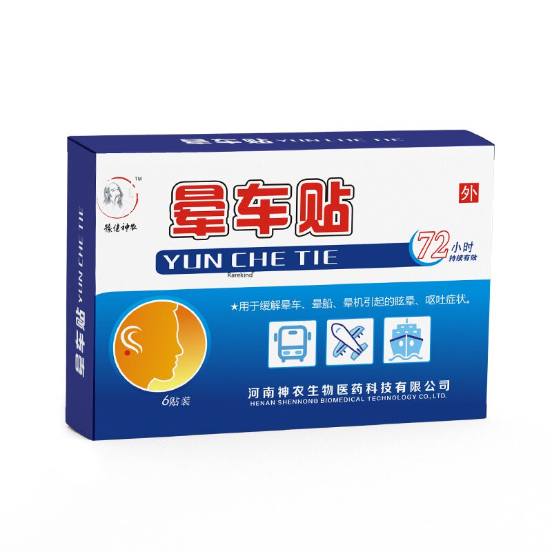 豫健神农晕车贴晕船晕机太阳穴肚脐贴耳后防晕船晕机高反头痛头晕