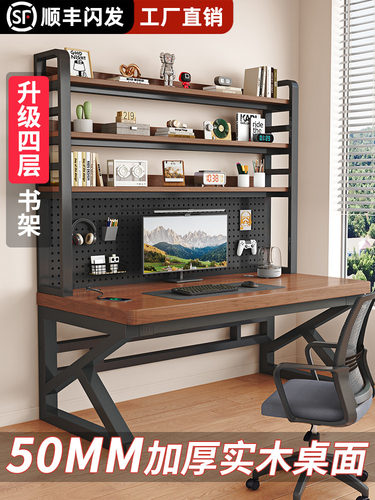 实木电脑桌卧室家用台式电竞桌50厚带洞洞板实木书桌书架一体桌子