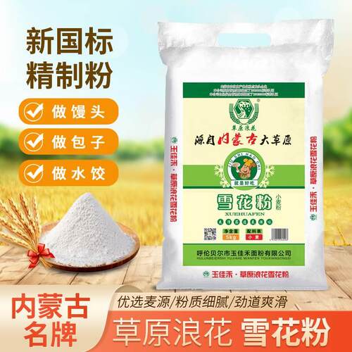 农科院【新国标面粉】内蒙古草原浪花雪花粉5kg中筋精制粉0添加1