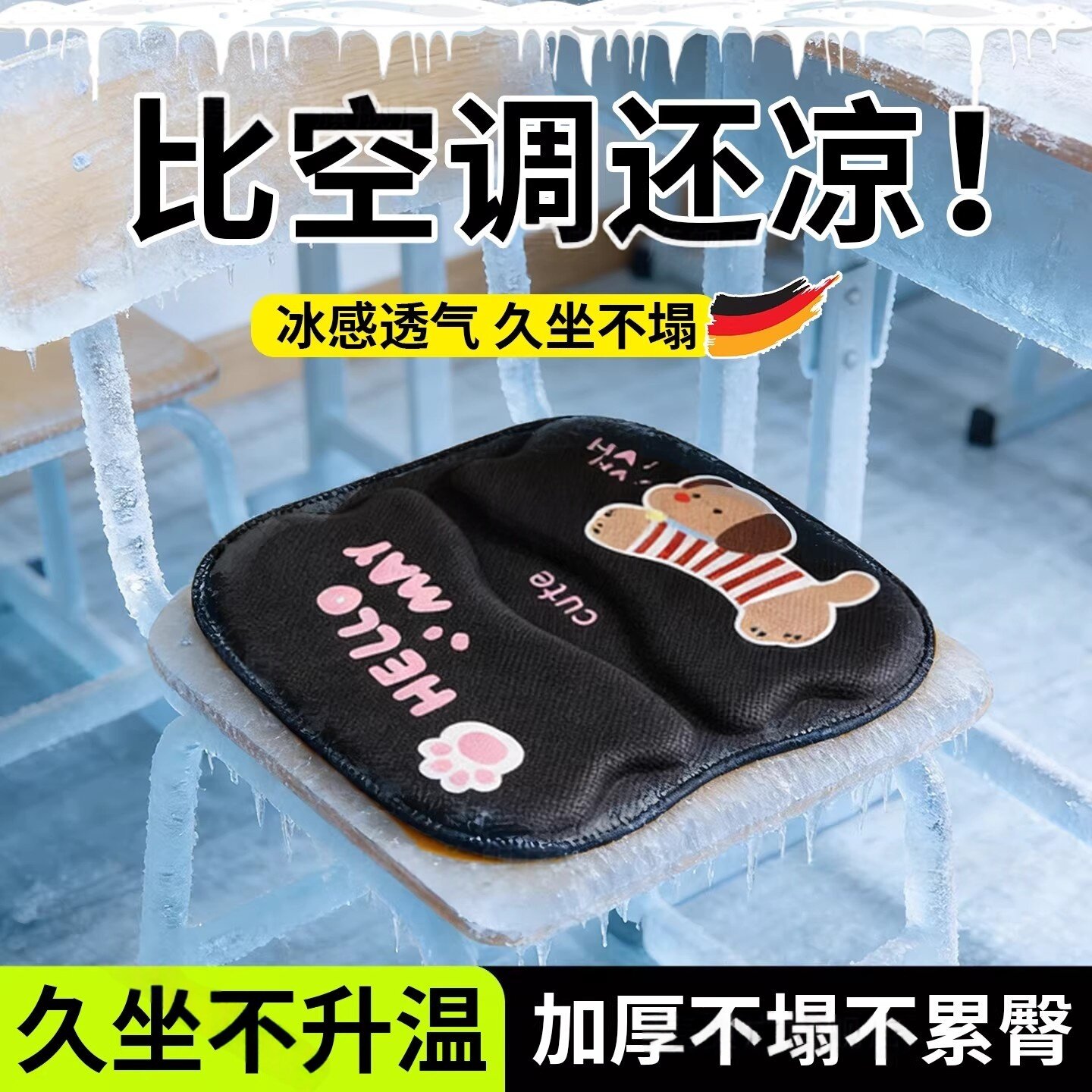 夏天凝胶冰凉坐垫防屁股痛椅子垫办公室久坐冰屁垫透气汽车座椅垫