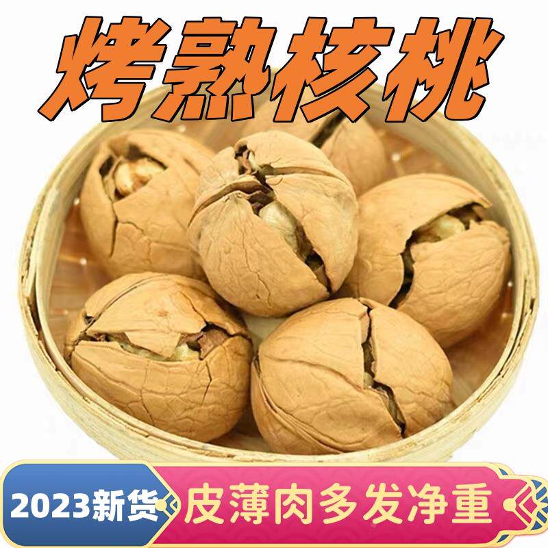 新疆新货烤核桃奶油椒盐五香薄皮孕妇大果纸皮坚果