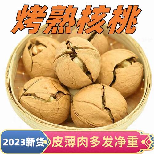 新疆新货烤核桃奶油椒盐五香薄皮孕妇大果纸皮坚果