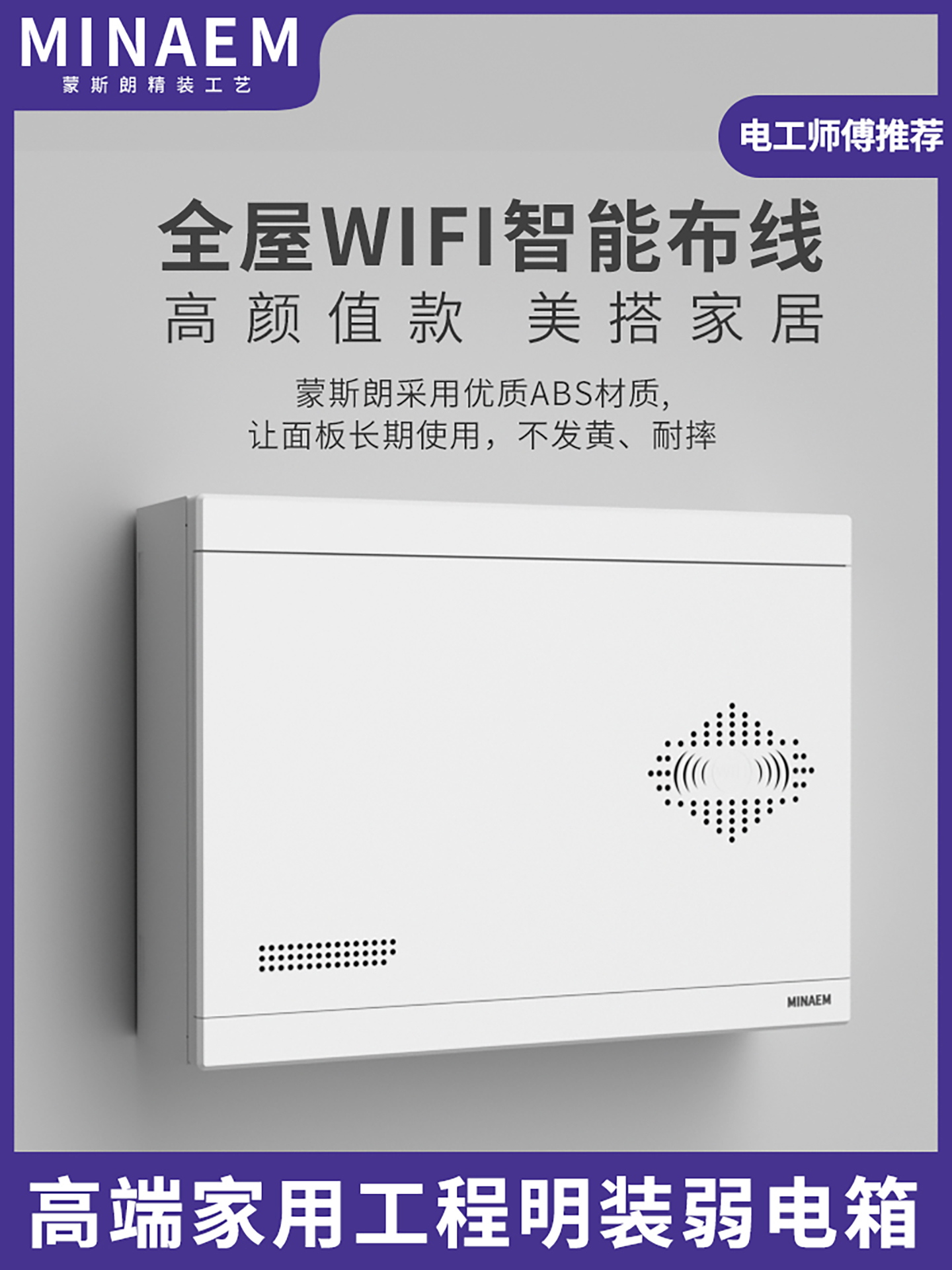 蒙斯朗全屋WIFI智能布线箱明装弱电箱多媒体信息箱家用网络箱工程