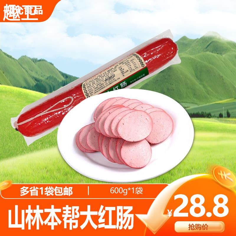 山林海派大红肠600g上海特产绿标三林香肠凉菜即食卤味熟食下饭菜
