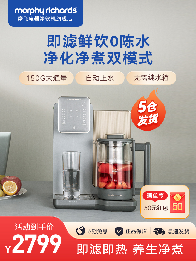 摩飞MR6051养生台式净饮机一体过滤净水器即热式饮水机家用直饮机