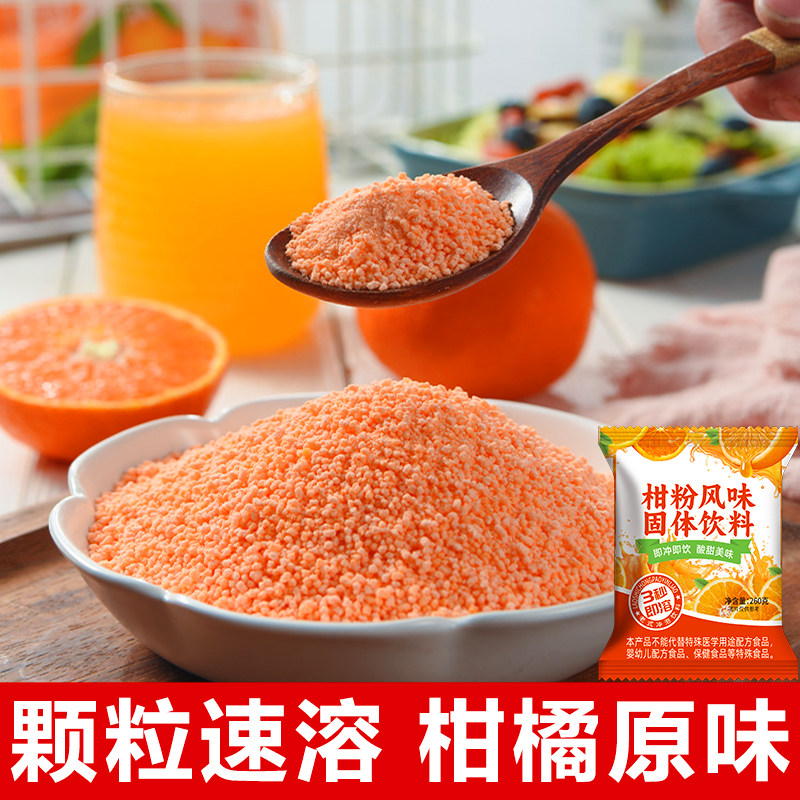 橘子粉果汁粉老式冲泡无糖精固体饮料8090童年怀旧零食老式桔子粉