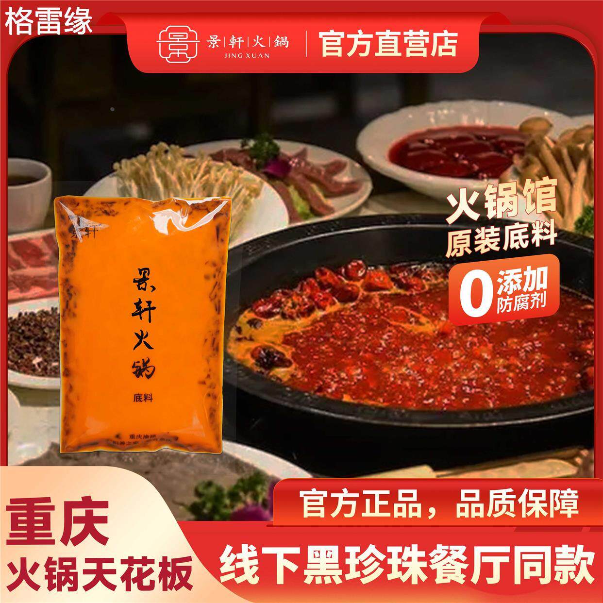 景轩重庆火锅底料正宗牛油曾先生老火锅料小包装一人份麻辣烫调料